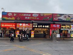 -老韩煸鸡·中国炸鸡(水塔美食街店)