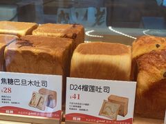 -爸爸糖手工吐司(上海五角场万达店)