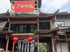 -广信传说(饶帮菜文化地标店)