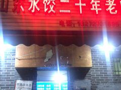 门面-山东水饺(南坪新街店)