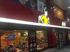 门面-真功夫(环市中路店)