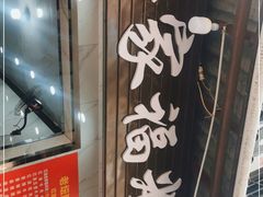 -全家福米线