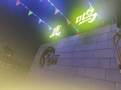 -鹿鸣酒家(越秀店)