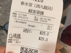账单-春水堂人文茶馆(西九龙站店)