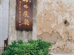 -喜洲翰林餐厅(董家百年老宅店)