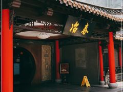 门面-冶春茶社(珍园店)