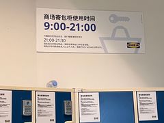 -IKEA宜家家居(南京商场)