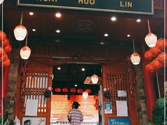 门面-快活林酸汤鱼鲜品火锅店(甲秀楼店)