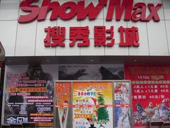 -搜秀影城