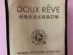 -杜哈夫DOUX RÊVE·生日蛋糕(日月光店)