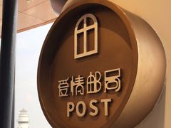 -爱情邮局