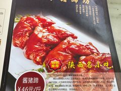 -姚家猪蹄坊(蓝田县店)