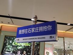 -北国商城