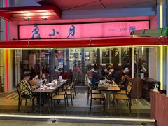 -度小月(百老汇美食街店)