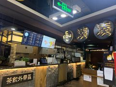 -湊湊火锅·茶憩(新中关购物中心店)