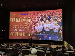 -英皇电影城(平安金融中心IMAX激光店)