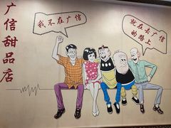 -广信牛奶甜品世家(台东店)