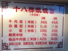 菜单-蒋六十八梯眼镜面(狮子坪店)