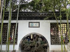 -个园