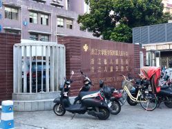 -浙江大学医学院附属儿童医院(湖滨院区)