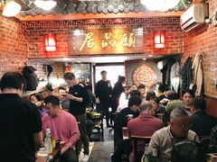 大堂-颐品居涮肉(乌鲁木齐中路店)