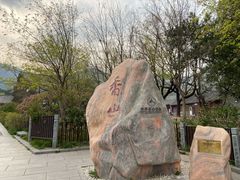 -香山公园