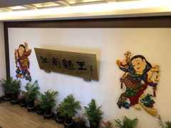 -奎元馆.百年奎元.非遗传承(西湖边的解放路店)