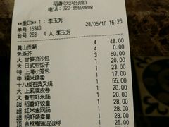 账单-稻香酒家(天河城店)