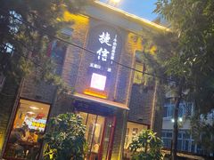 门面-捷信牛奶甜品世家(五道口店)