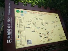 -罗田天堂寨风景区