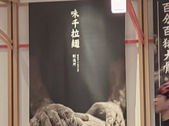 -味千拉面(双井店)