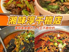 -湘味淳(千禧街店)