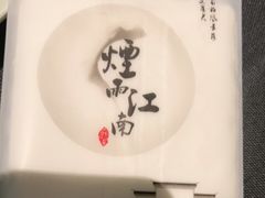 -烟雨江南(幸福街店)