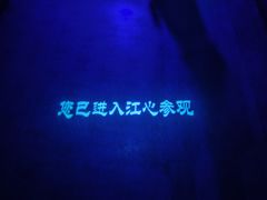 -白鹤梁水下博物馆
