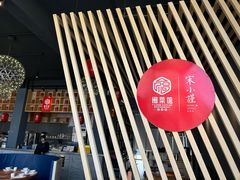 -宋小谨·泉州菜(西沙湾店)