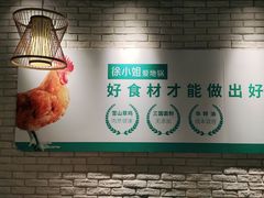-徐小姐地锅鸡(云龙万达店)