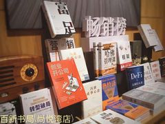 -百新书局(尚悦湾店)