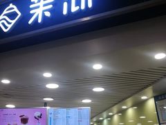 门面-茉沏(繁花中心店)