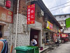 -正宗杨记普洱酸醋米线(总店)