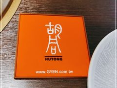 -橘焱胡同烧肉夜食(BFC外滩金融中心店)