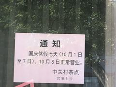-中关村茶点