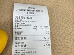 -小谷姐姐麻辣拌·麻辣烫(北辰店)