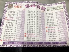 -华峰食馆(氹仔店)