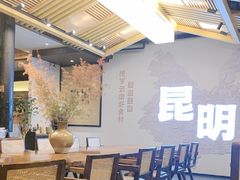 -芸南道·过桥米线(昆明老街旗舰店)