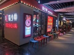 等位区-蜀少帅火锅(盈石广场店)