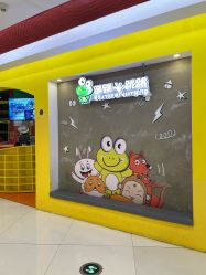 -蹦蹦跳跳(新奥购物中心店)