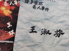 -剧狐剧本杀·月球探案馆(人民广场1号店)