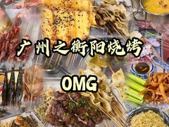 -串小白烧烤(金沙洲店)