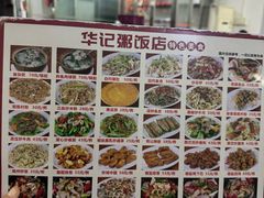 -华记粥饭店(印象容桂主题风情街店)