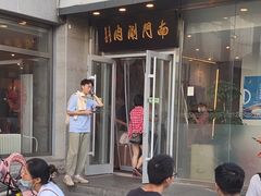 -南门涮肉(北洼路店)